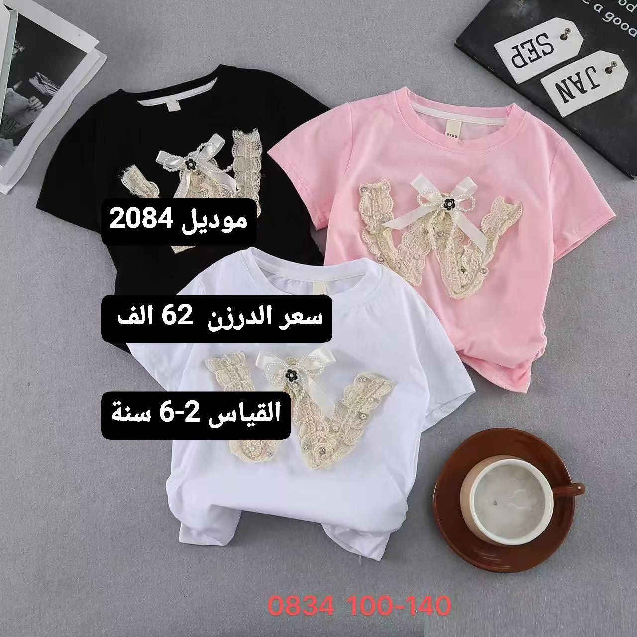 الصيف ويانه احلى🫢🦋🌅🩵

ملابس ولادي و بناتي
البيع جملة فقط
الأسعار و القياسات داخل الصورة
انواع الموديلات تلكوهم بقناتنا:

https://t.me/mar_11rehannn
للحجز مراسلة الصفحة

او واتساب : ***********
يوصل طلبك لباب بيتك✨🩷
