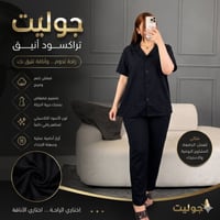 تراك اسود • نص درزن • قياسات مختلفه