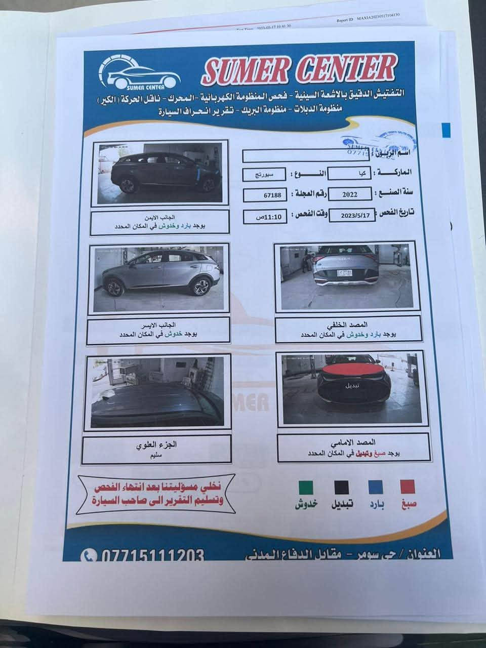 السلام عليكم 
***********
 سبورتج 2023 امريكي
3 قطع صبغ بيه بنيد خارج العراق 
وبيها بابين بغداد
السياره ماشيه 50 
مواصفات عاديه 
السعر 180 وبيها مجال قليل
المكان بغداد شارع فلسطين
***********
