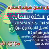 📡 فعّل الإنترنت وأنت ببيتك!  راحتك تهمّنا، وخدمتك هدفنا. المندوب يوصلك...