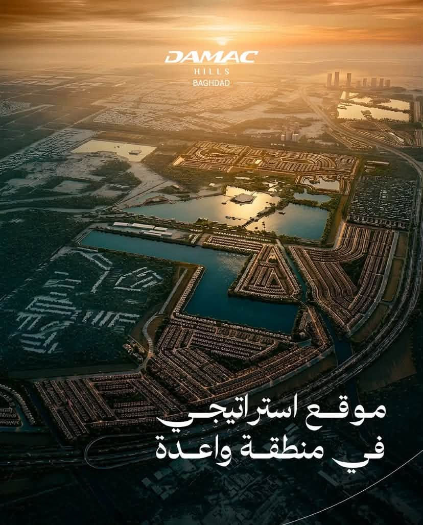 العمل مستمر في مشروع داماك هيلز بغداد 
وسَيتم اول تسليم سنة 2028 

طرح جديد وعروض حصرية ومميزة في داماك هيلز بغداد 

تواصل الآن للاستفسار: ***********
