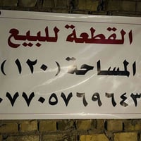 ابو رمانة • ١٢٠م • خلف مدرسة