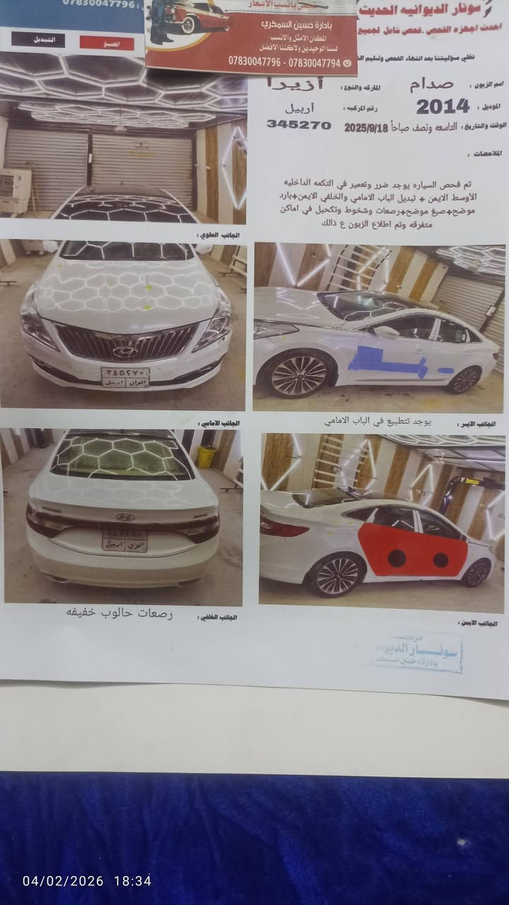 سلام عليكم الزيره 2014مفوله بني رامه تحكم ستيرن شاشه كبيره كشنات جلد كهربايات سياره مفوله من كلشي رقم اربيل بسمي سنويه جديده مكينة كير حدايه مكفولات اتخم تاير مكان ديوانية سونار موجود وي صور ***********
