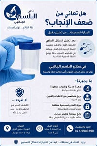هل تعاني من تأخر الإنجاب؟  قد تتعدد أسباب تأخر الإنجاب، وتبقى الخطوة ا...