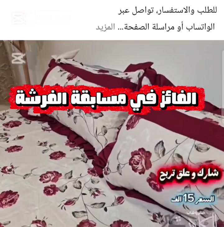 ♧ شكرآ لأختياركم مفروشات الكلابي  
   🌹بغداد المحمودية🌹  تابعونا ⬇️


**إذا كنت صاحب هذا الإعلان وتريد حذفه لأي سبب، رجاءا أرسل رسالة إلى الدعم الفني**