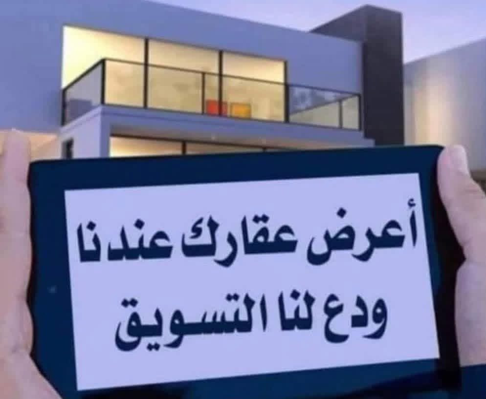 🏘️ دار للأيجار 120م زراعي 🏘️
✅ الدار طابقين يتكون غرفتين وهول ومطبخ وكراج  بناء  نظيف  ------

موقع مميز شارع مدرسه فهمي سعيد (شارع عريض وقريب على السكني ---

(السعر /750الف )

(للأستفسار /الاتصال او خاص )

***********/ أبو يوسف العلياوي للعقار ☎️

‭0782 696 5969‬ محمد صابر  للعقارت
