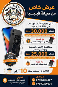 الطارميه • تبديل شاشات • شاشات اصليه