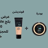 بكج Fit Me • فاونديشن • ايشدو