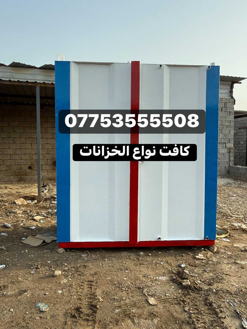 صناعت كافت نواع لخزنات***********
