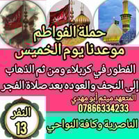 كربلاء-النجف • الخميس ١ظ • انترنت مجاني