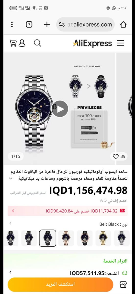 السلام عليكم اخواني الاعزاء ساعه الماركه العالميه ايسوب توربيون فقط كم قطعه بالعراق سعرها بالوكاله مليون 156الف وينصاف لها اجورالشحن 88الف واني ارخص من الوكيل بسعر 500الف ساعه لوك شمع الاتصال واتساب ***********
