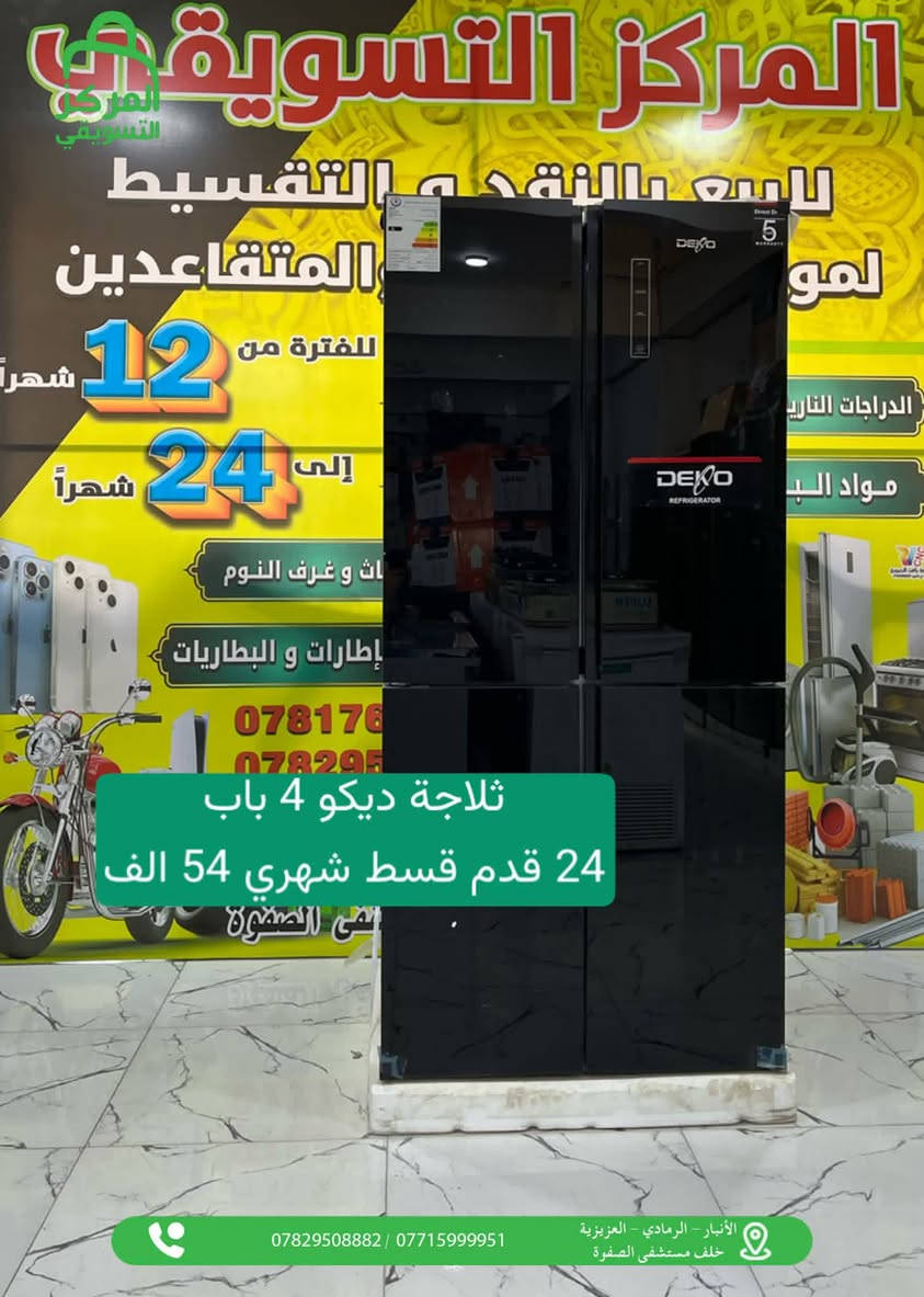 المركز التسويقي لنقابه المعلمين للبيع بالنقد والاقساط
# اقسام المركز 
#قسم الموبايلات📱
#قسم البليات Games
#قسم الغرف النوم والاثاث 🛏 #قسم الاجهزه الكهربائيه والمنزلية 📺🗄️
قسم المواد الانشائية والكهربائيات 🧱🔌
#قسم الدرجات الناريه والشحن🛵
#قسم الدراجات الهوائية 🚲
#قسم اطقم القنفات التركية 
شمول الوريث والمستفيد بالقطع الالكتروني بدون حجز الماستر 
#المتقاعدين كافه 
# كافه موظفين الدوله- والجيش - والشرطه - والمتقاعدين 
* اوقات الدوام من الساعه 9 صباحا حتى 7 مساء طيلة ايام الاسبوع ماعدا الجمعه عطله 
العنوان الرمادي خلف مستشفى الصفوة قرب مجسر الزيوت
للاستفسار ***********
***********
