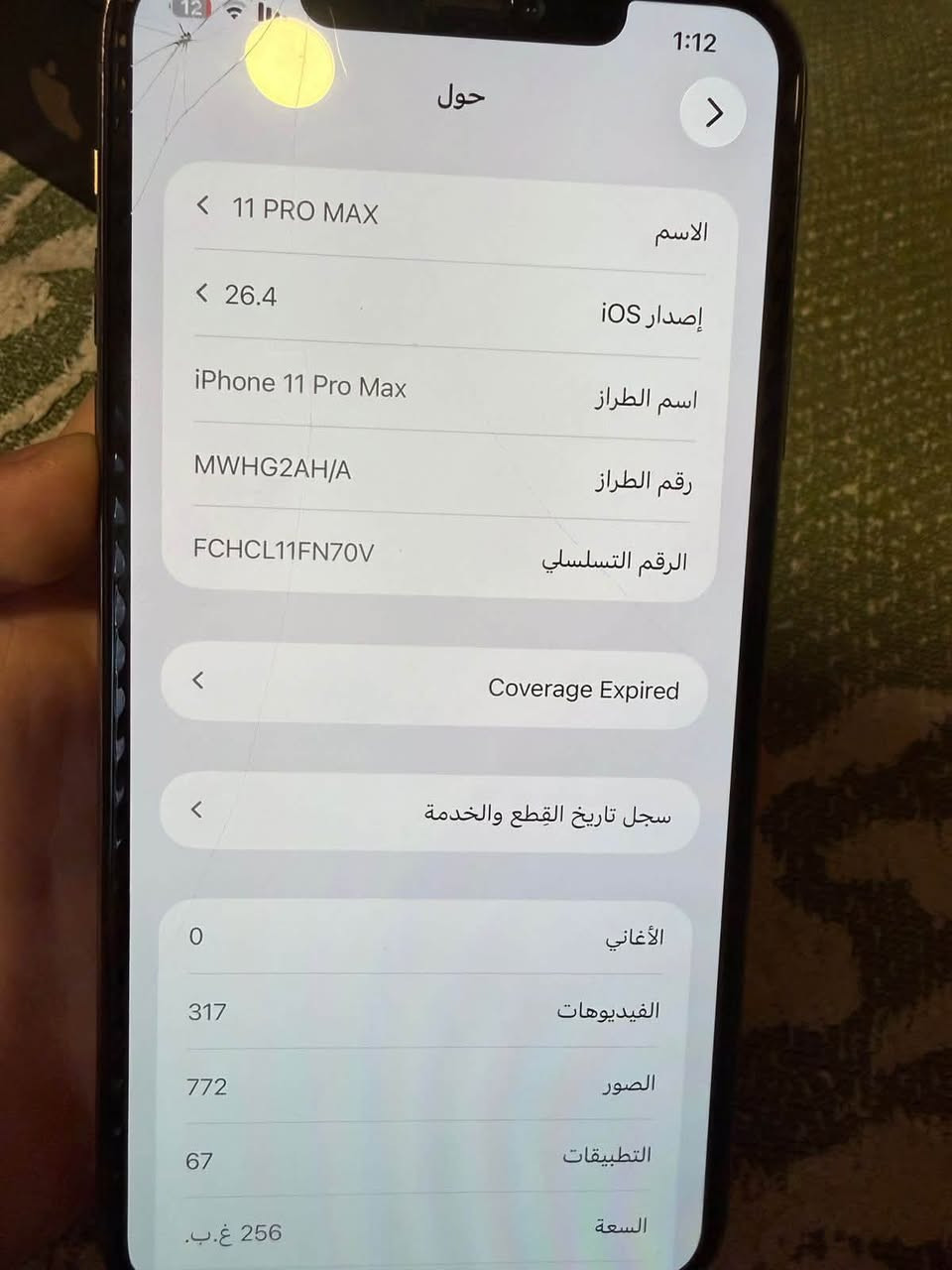 ايفون 11 برو ماكس ذهبي شرق اوسط ذاكرة 256 مبدل بطارية مكفول الفطر هاذ بل لزكة سعره 300 وبي مجال بسيط مكاني و معا الكارتونه و الشاحنه ل اصلية للاستفسار *********** مكاني بغداد البنوك
