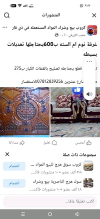 غرفة نوم ام الستة نضيفة ب600 تخم سبع قطع يحتاجله تصليح بسيط ب250 للاست...