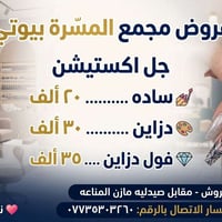 صالون تجميل • خدمات تجميل • حلاقة نسائية • مكياج • عناية بالبشرة • خدم...