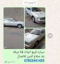 بطه كلك • جير حدادي • صلاح الدين