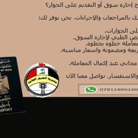 حجز على الجوازات و الفحص الطبي للاجازة السوق مع التوصيل مجاني.  تواصل ...