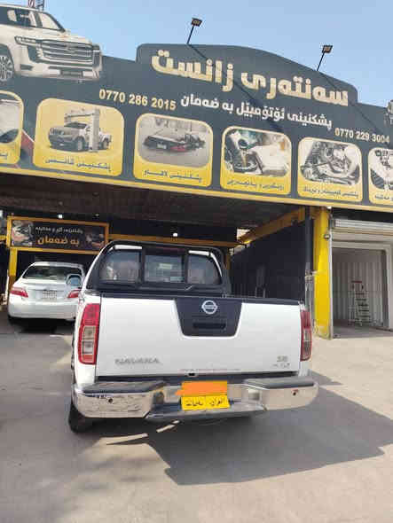 Navara 2009
نيسان نيفارا ٢٠٠٩

مابيها اي نقص سيارة نضيفة
سنوية باقي حتى٢٠٢٧
شرط غرامة وتحويل

سعر ١١٧ مجال

***********
مكاني سليمانية
