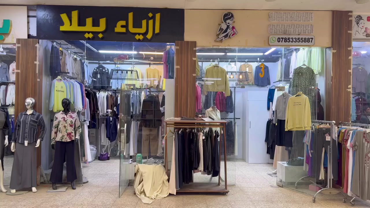 السلام عليكم بضاعه شلع للبيع بيها صيفي وبيها شتوي واكو بعد موديلات صيفي جديده ممصورهن للأستفسار 
*********** واتساب
