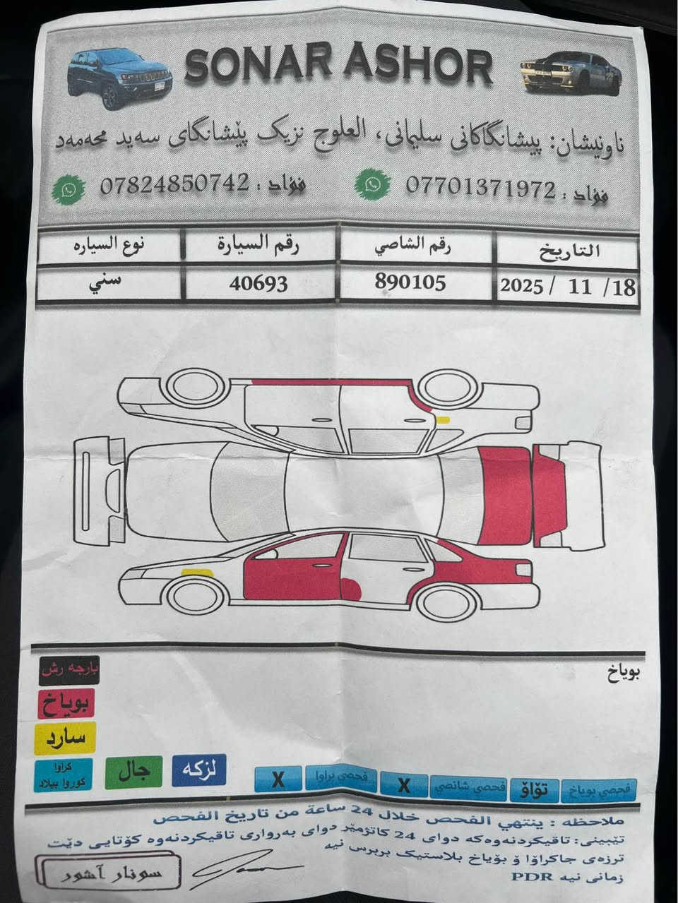 نيسان ڤيرسا موديل 2016 سةنةوي تازة كوبوني بةنزيني هةية گير عادي گير مةكينة تةبريد تةقةو رةقة بةشةرت رةسمي سونةرةكةيم داناوة نرخ 80 گةلا و مةعامةلة 
***********
*********** شمشمل, السليمانية
