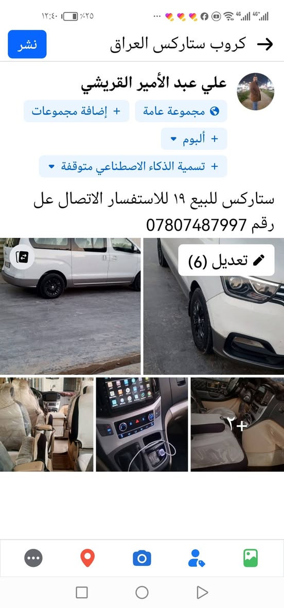السلام عليكم ستاركس ١٩ للبيع للاستفسار الاتصال عل رقم ***********
