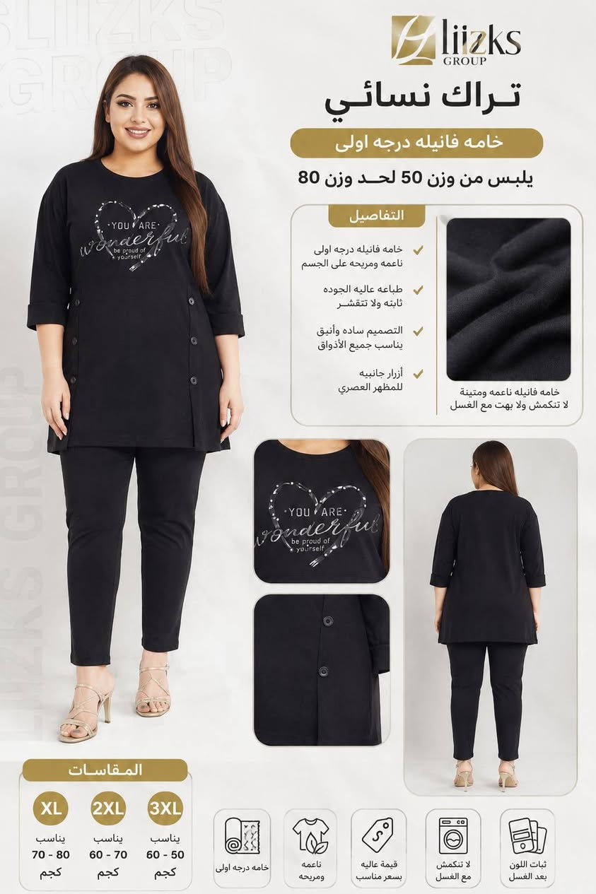 ✨ تراكات نسائية سود فاخرة ✨

 💥💥💥بيع مفرد 💥💥💥

إذا تدورين على الراحة والأناقة بنفس الوقت، تراكاتنا النسائية خيارك الأمثل 🤍🖤
✔ خامة فانيلة درجة أولى
✔ سواد فاحم وثابت بعد الغسل
✔ تصميم راقي ومميز بتفاصيل أنيقة
✔ مريحة للبيت والطلعات والقراية
✔ أكمام 3/4 عملية وأنيقة
✔ قياسات متنوعة تناسب أوزان من 50 إلى 80 كغم
🌸 موديلات جديدة وخامات ناعمة على الجسم
🌸 أسعار مناسبة وجودة تستاهل
📩 للحجز والاستفسار مراسلتنا على الخاص  0781 963 9173 
🚚 توصيل سريع لجميع المحافظات #5000فقط 
#تراكات_نسائية #ملابس_سوداء #محرم #ملابس_نسائية #تراك_نسائي #سواد_فاحم #توصيل_للمحافظات
