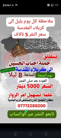 حملة احباب الحسين • حجز واتساب • شارع المستشفى