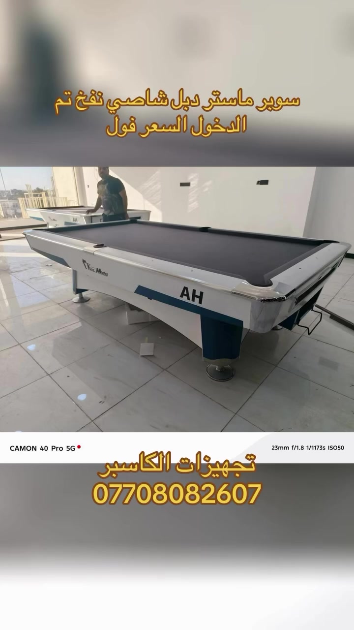 توفر جميع انواع البليارد الجديد مع الضمان تجهيزات الكاسبر *********** يتوفر واتساب ليس لدينا فرع اخر 

#اكسبلور_2020 #اكسبلور_العراق_السعوديه_الاردن_ايران_الكويت_طق_لايكات_كومنت_يلاا💙 #بلياردو_العشق #اكسبلور_explore
