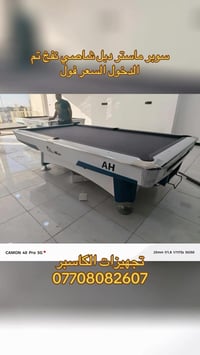 توفر جميع انواع البليارد الجديد مع الضمان تجهيزات الكاسبر 07708082607 ...