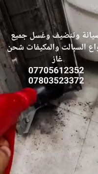 من رخصة الادارة 🔈أنتبــاه أنتبــاه🔈 تعلـن ورشـة المتنقلة للتبريد  بحـل...