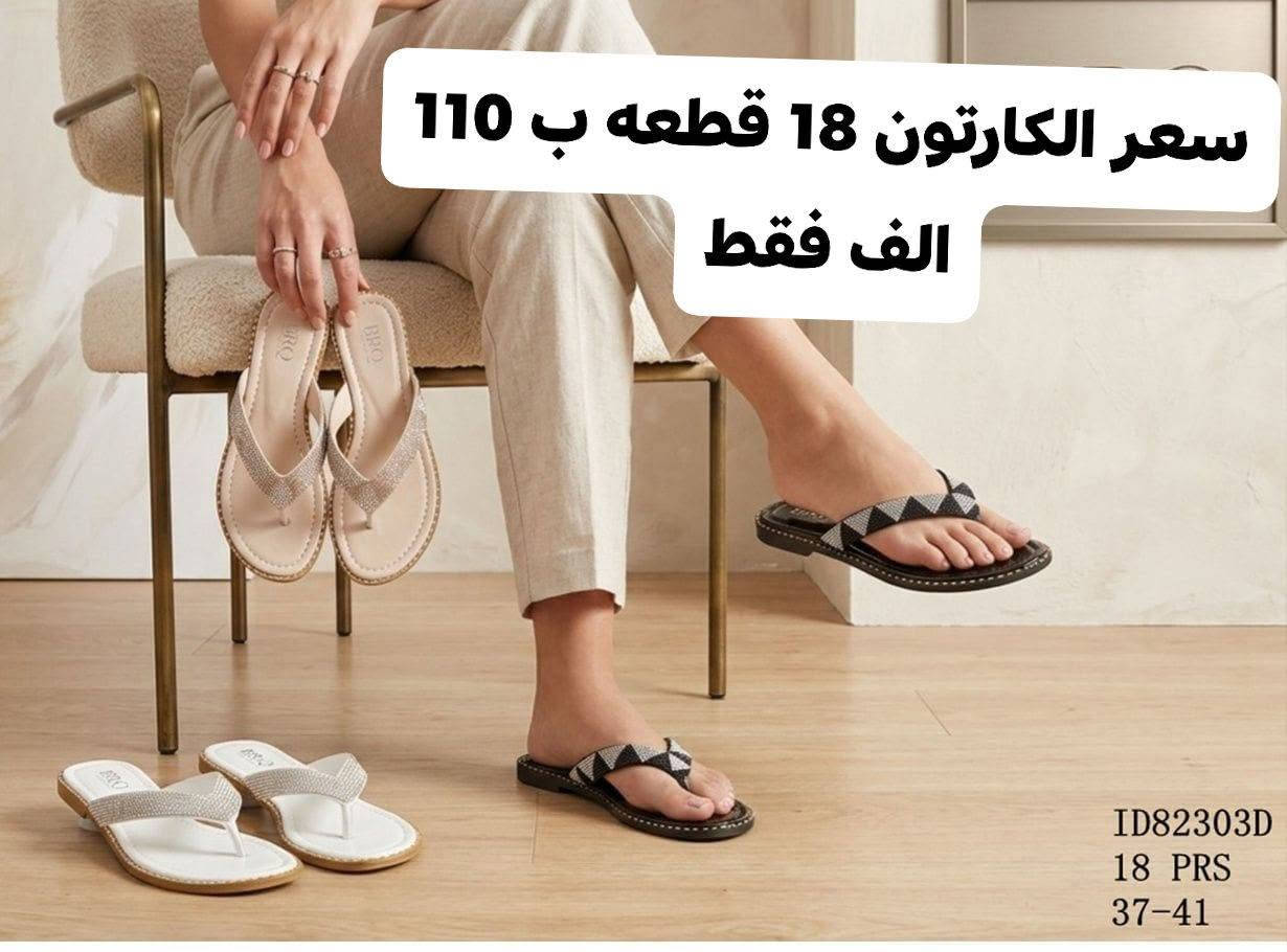 #كل_ماهو_جديد
#تخفيضات_تخفيضات  
✳️  شحاطه  نسائي   بانسب الاسعار  تفليش الاسعار 🔥🔥👌
✳️  سعر الكارتون 18 قطعه ب 110 الف فقط للجمله  يابلاش يابلاش 🔥🥰🥰🥰🥰
✳️القياسات و التفاصيل داخل الصور 📷📷🔥🔥🔥
✳️ زورونه على قناتنا تلي كرام  https://t.me/zozoforwholesale
✳️📬يوجد توصيل إلى جميع محافظات 📬📬
للحجز لازم الرقم والعنوان والكمية الرايدهه وصورة الموديل احجز قبل نفاذ الكميه
    #والسعرر_يابلااش_لحق_حالك_قبل_نفاذ_الكمية🏃🔥فقط للجملة 🔥
#تخفيضات
🏃


**إذا كنت صاحب هذا الإعلان وتريد حذفه لأي سبب، رجاءا أرسل رسالة إلى الدعم الفني**