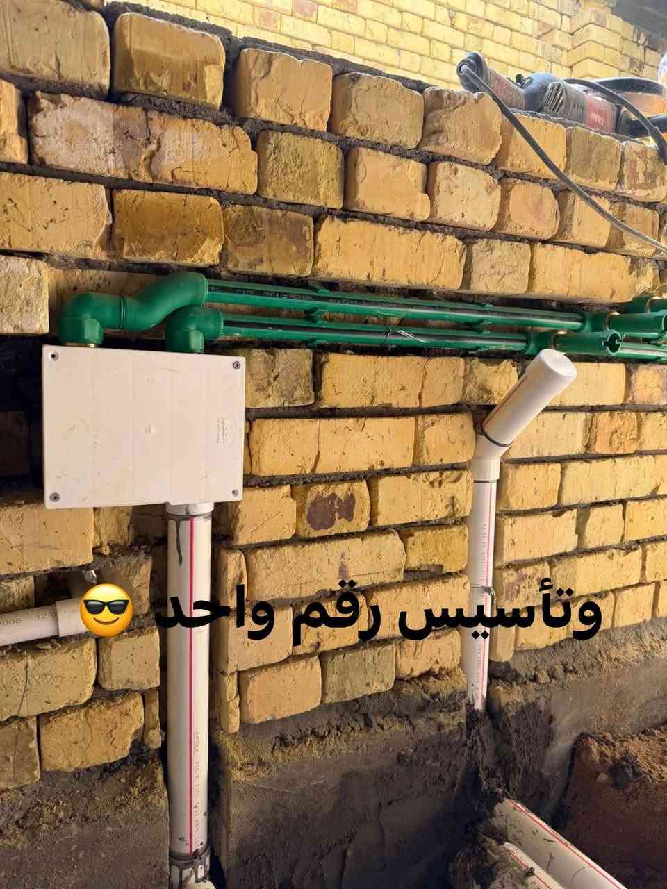 صحيات عامه ( مجاري )
تأسيس + ترميمات + ربط + تأسيس اساسي  

متواجد مدينة الموصل 

للتواصل 

***********

  *********** تواصل ويانه اتصال و واتساب وبل خدمه
