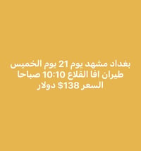 بورصة أسعار الطيران من مطاري بغداد والنجف إلى إيران آخر تحديث السفر  ي...