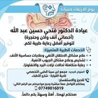 أذن أنف حنجرة • مجمع ابن سينا • الأربعاء ٣-٧م