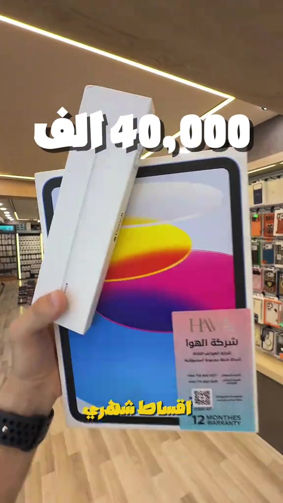 قسط شهري قسط شهري … كلشي عن الاقساط في شركة الهوا تابع فيديو للنهاية .. عنوان كركوك شارع الجمهورية ركن شارع اطباء توصيل مايشمل الاجهزة و الأقساط …


**إذا كنت صاحب هذا الإعلان وتريد حذفه لأي سبب، رجاءا أرسل رسالة إلى الدعم الفني**