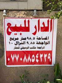 98،5     دار للبيع  الموقع                   ⬅️ حي الامانه محله 511 مق...