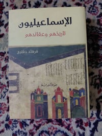 كتاب تاريخي • تاريخ الاسماعيليه • لا توصيل