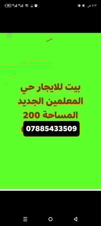 حي المعلمين الجديد • إيجار • ٢٠٠م