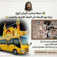 حسن العكيلي • سياحة • حي الرحمة
