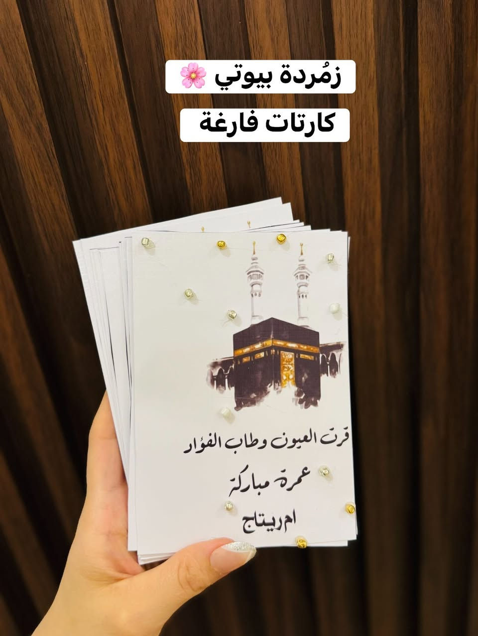 عررررررض على توزيعات العمرة هذا الاسبوع ‼️
يتوفر توصيل 🚚


**إذا كنت صاحب هذا الإعلان وتريد حذفه لأي سبب، رجاءا أرسل رسالة إلى الدعم الفني**