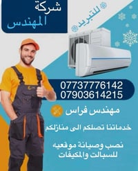 شركة المهندس التنصيب والصيانة السبالت والمكيفات  في جميع انحاء بغداد  ...