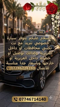 خصوصي تبريد • نت تكسي • العزيزية