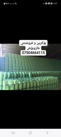 غاز • جملة ومفرد • أربيل