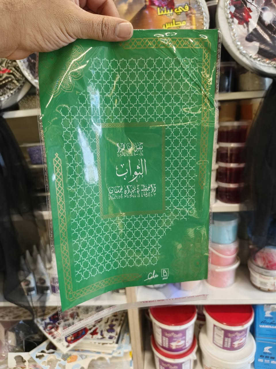 عظم الله لكم الأجر والثواب بقرب شهر محرم الحرام. تم توفير كافة الأكياس التوزيعات بأشكل مختلفه. يوجد لدينا جمله ومفرد 
للطلب مراسلة الصفحة أو واتساب ***********
عنوان :كربلاء قضاء الهنديه ( طويريج)
الجمعيه خلف مستشفى الجمعية
تتوفر خدمة توصيل لجميع المحافظات ❤️
