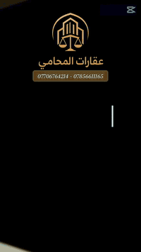 ⚜️ عقارت المحامي⚜️                      🔺دار للبيع او للايجار  🔺      ...