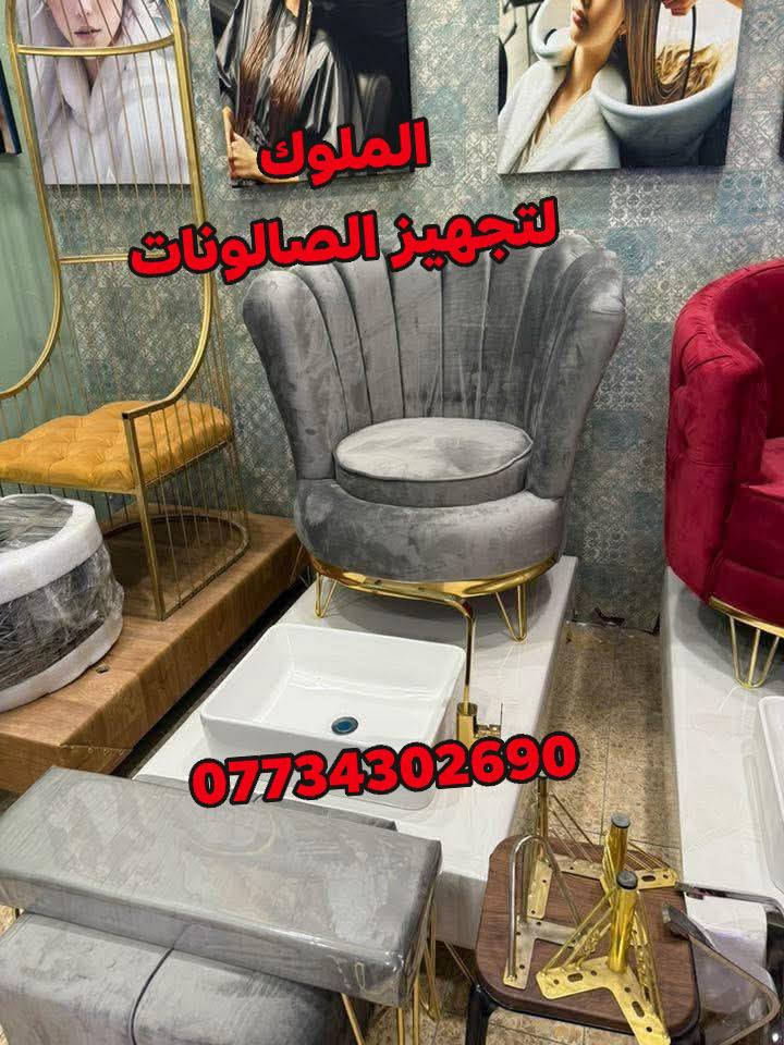 يتوفر لدينا اجمل ديكورات وكراسي  حلاقه 🪞
بأنسب الاسعار 🔥
بأجمل الألوان 
مستعدون لتجهيز كافة صالونات الحلاقة 
للحجز والاستفسار الاتصال ***********✅
يوجد توصيل لكافة المحافظات 🚛
