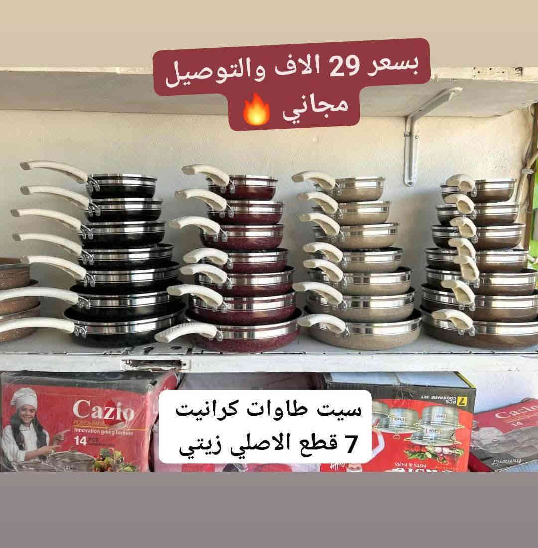 #عرض خاص #تحطيم الاسعار🔥
سيت كداري كرانيت خليه نحل الاصلي 8 قطع ثقيل 
زيتي ميلزك ولايحرك طعام ابد اليدات صب ذهبي

 #شرط الفحص قبل الاستلام 

6 كدورة 2 طاوات 

حجم 28 سم  ياخذ كيلوين 

#السعر  35 الف فقط 🥰 + #توصيل مجاني  

للحجز والاستفسار 
*********** الصفحه او واتساب ❤️
