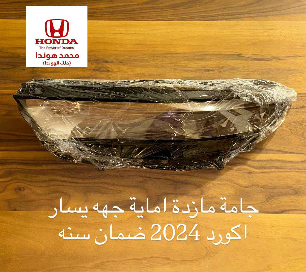 شلون الشباب الطيبة توفرت جامات مازدة ، بك لايت،مسطره اكورد 2024 
وجميع ادوات الهوندا التفصيخ والجديد
العنوان بغداد السيدية


**إذا كنت صاحب هذا الإعلان وتريد حذفه لأي سبب، رجاءا أرسل رسالة إلى الدعم الفني**