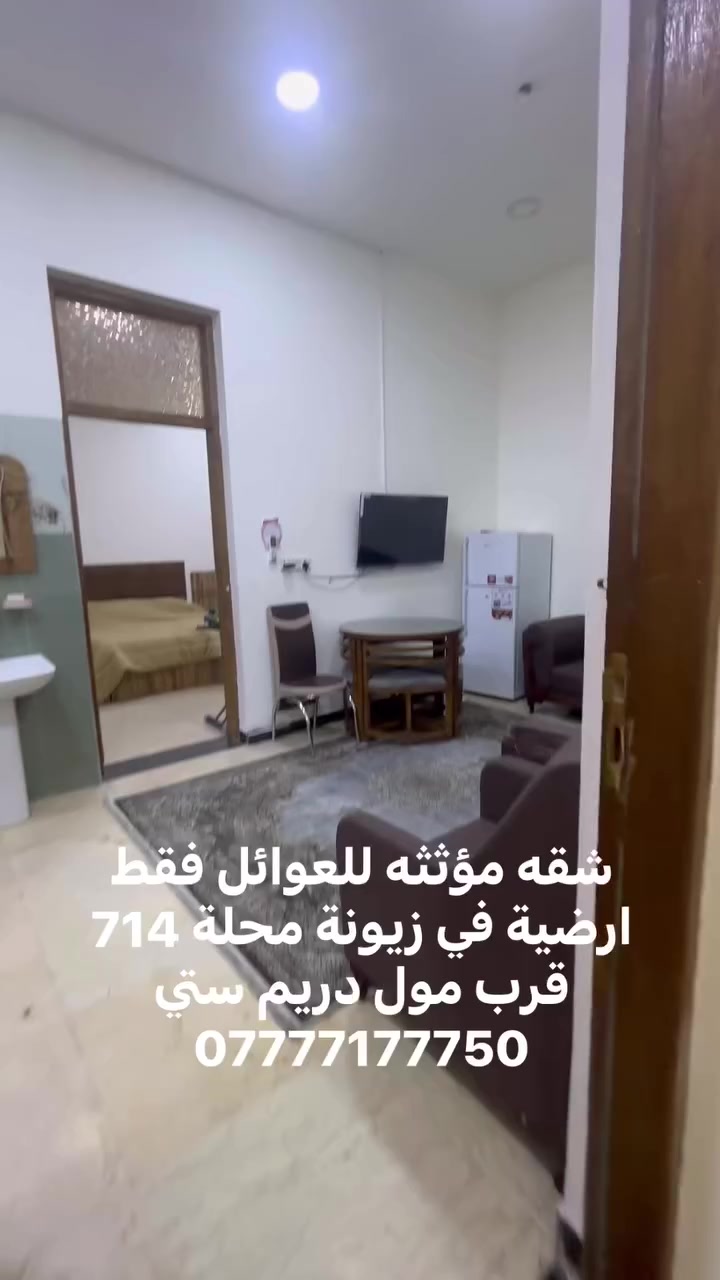 نستقبل ادارة البنايات في بغداد مع تسليم الواردات للمالك و الإجراءات القانونية
تتوفر لدنيا شقق مؤثثه في زيونة في محلة 710 
ومحلة 714 للعوائل فقط 
غرفتين نوم وصالة ومطبخ وحمام مع مصعد وكهرباء خصخصه 24 ساعة ونت مجاني 
للاستفسار *********** سجاد كريم
