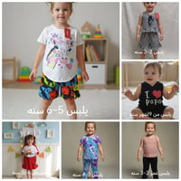 ملابس اطفال • تراكات اطفال • ملابس صيفية اطفال • اطقم اطفال • ملابس بي...